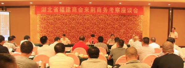 湖北省福建商会