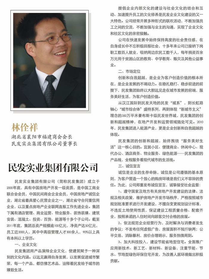 襄阳市福建商会会长 林佺祥